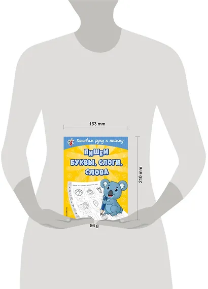 Пишем буквы, слоги, слова - фото 4