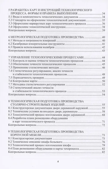 Технологическая подготовка производства и экономическое обоснование внедрения технологического процесса: учебное пособие - фото 3
