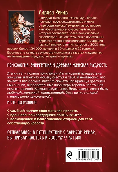 Открывая новую себя. Твой путь к счастью, могуществу и любви - фото 2