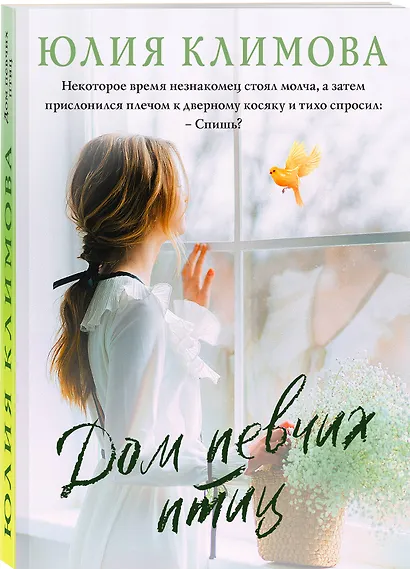 Дом певчих птиц - фото 3