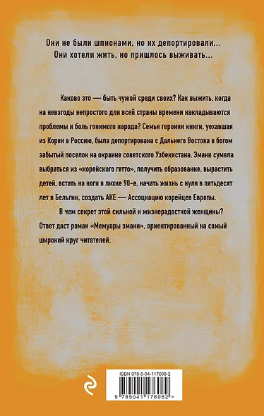 Мемуары Эмани - фото 2