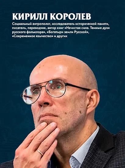 От Лукоморья до Буяна. Атлас русской фольклорной географии - фото 8