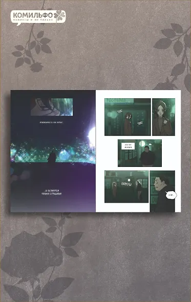 Слёзы на увядшем цветке. Том 1 (Слезы на увядших цветах / Tears on withered flowers). Манхва - фото 7