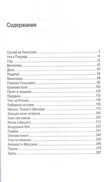 Случай на Никитской - фото 2