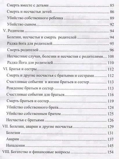 Раши Тулья Ватсара Даша. Простой и уникальный метод определения времени событий - фото 3