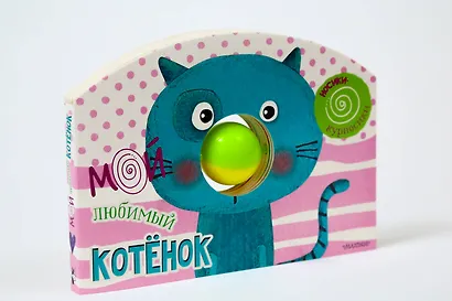 Мой любимый котёнок - фото 3