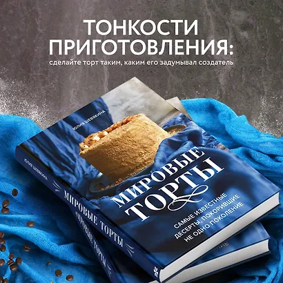 Мировые торты. Самые известные десерты, покорившие не одно поколение - фото 5