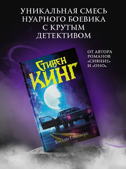 Билли Саммерс - фото 4