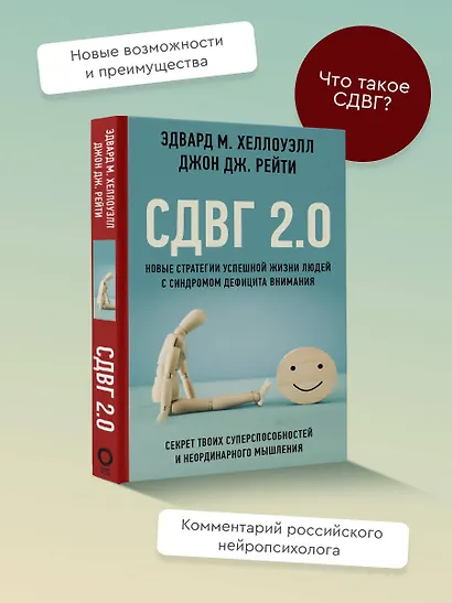 СДВГ 2.0. Новые стратегии успешной жизни людей с синдромом дефицита внимания - фото 4