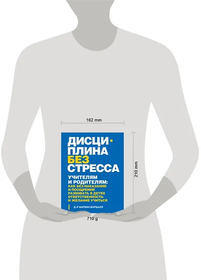 Дисциплина без стресса. Учителям и родителям: как без наказаний и поощрений развивать в детях ответственность и желание учиться - фото 3