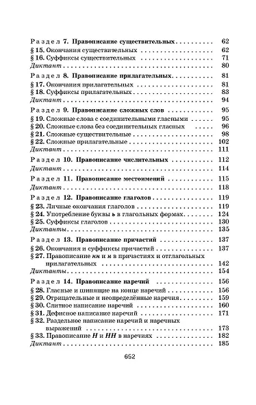 Русский язык в упражнениях для школьников старших классов и поступающих в вузы - фото 5