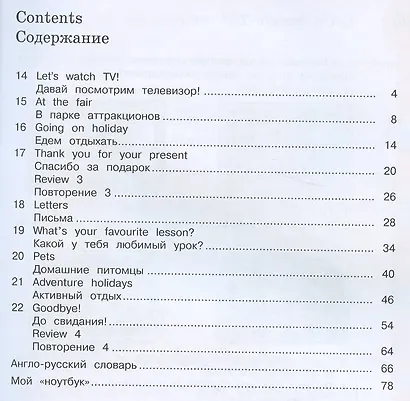 Forward English Students Book. Английский язык. 3 класс. В 2-х частях. Часть 2. Учебник - фото 2