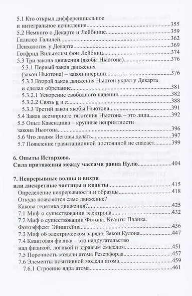 Эфирная природа гравитации - фото 6