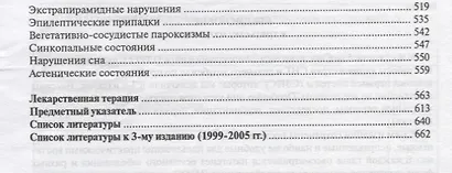 Лечение сосудистых заболеваний головного и спинного мозга / 3-е издание, доп. - фото 4