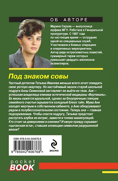 Под знаком совы - фото 2