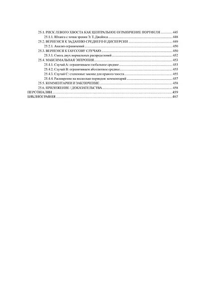 Статистические последствия жирных хвостов. О новых вычислительных подходах к принятию решений - фото 13