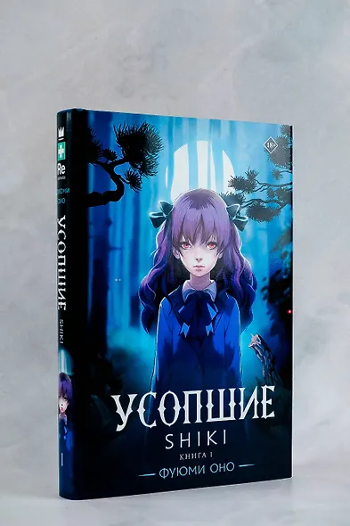 Усопшие. Shiki. Книга 1 - фото 6