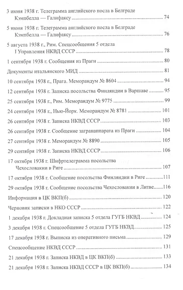 Агрессия. Рассекреченные документы Службы внешней разведки Российской Федерации. 1939-1941 - фото 4