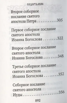 Апостол - фото 3