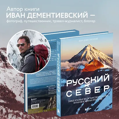 Русский Север. Самые красивые места таинственного края вулканов и таежных просторов - фото 7