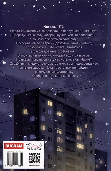 И снег будет падать на крышу - фото 2