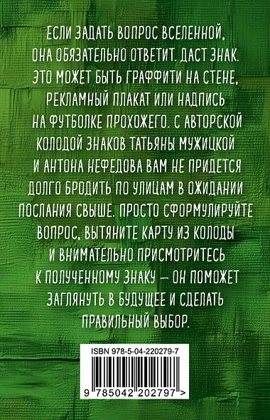 Знаки вселенной. 40 ресурсных карт - фото 2