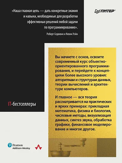 Computer Science: основы программирования на Java, ООП, алгоритмы и структуры данных - фото 10