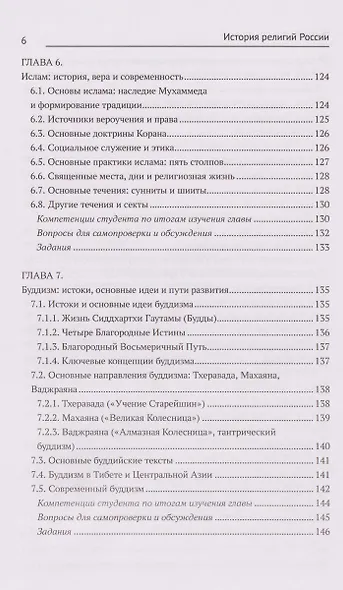 История религий России: учебник - фото 6