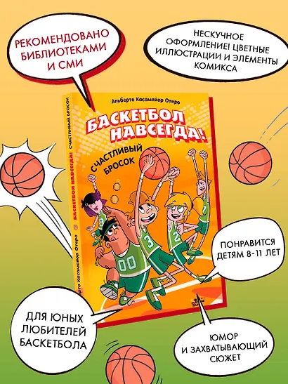 Баскетбол навсегда! Счастливый бросок - фото 4