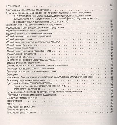 Русский язык в таблицах (средний формат). Орфография и пунктуация. 13-е изд., стер. - фото 3