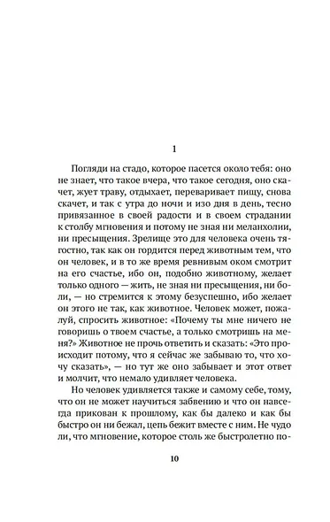Странник и его тень - фото 14