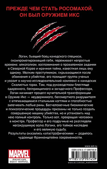 Росомаха: Оружие Икс - фото 2