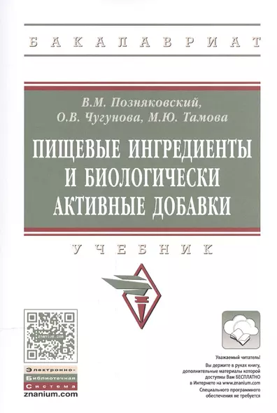 Пищевые ингредиенты и биологически активные добавки - фото 1