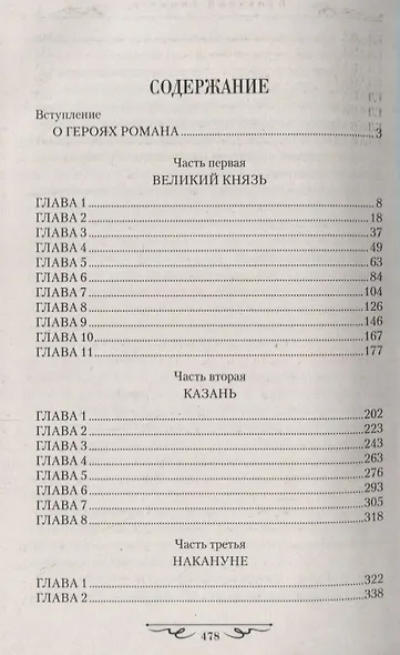 Кровавый скипетр - фото 2