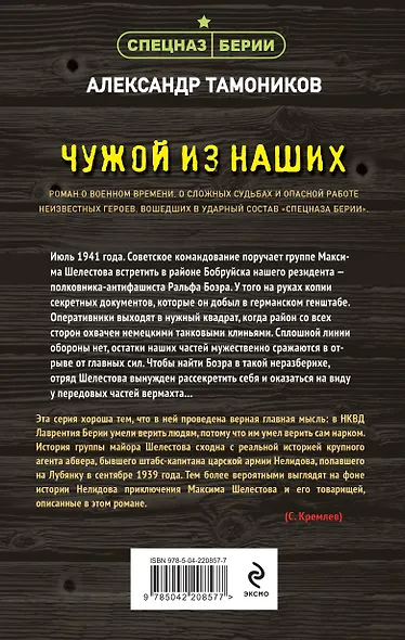 Чужой из наших - фото 2