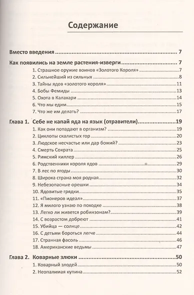 Опасные растения - фото 2