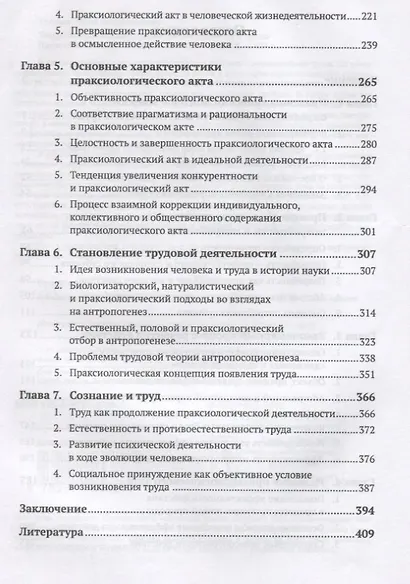 Теория возникновения и развития деятельности и труда: Праксиологический подход - фото 3