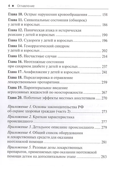 Экстренная помощь при неотложных состояниях в стоматологии - фото 3