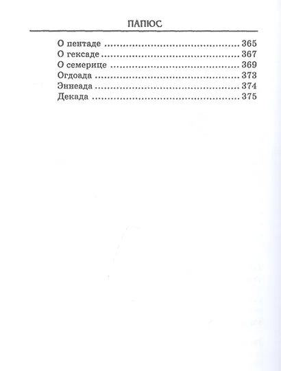 Наука о числах - фото 4