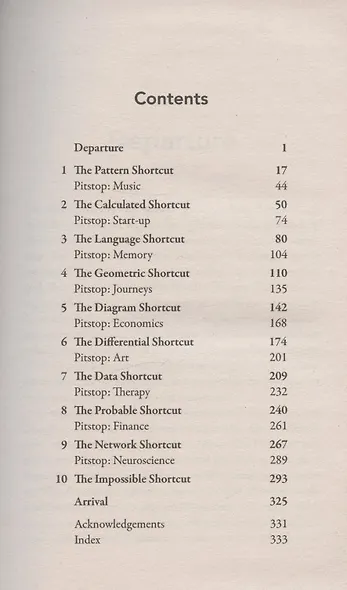 Thinking Better: The Art of the Shortcut - фото 2