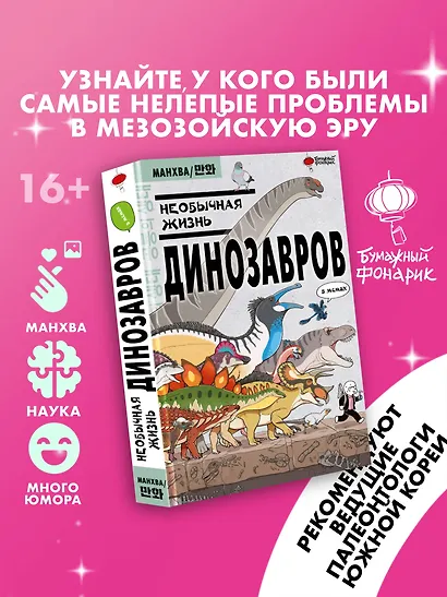 Необычная жизнь динозавров. Манхва - фото 3