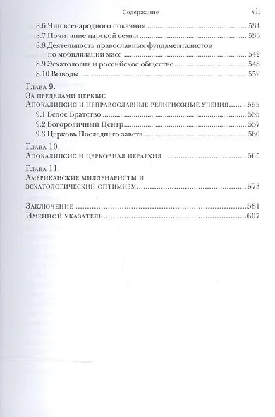 Колено Даново. Эсхатология и антисемитизм в современной России - фото 4