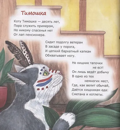 Кошки-мышки - фото 3