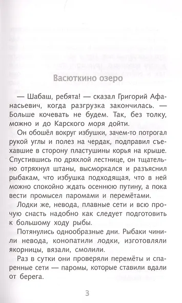 Васюткино озеро - фото 3