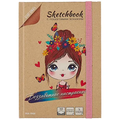 Скетчбук 145*203 80л "Беззаботное настроение" крафт бумага., тв.подложка, резинка - фото 1