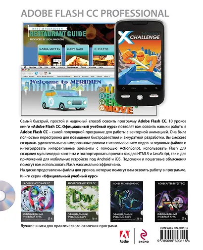 Adobe Flash CC. Официальный учебный курс +CD - фото 2