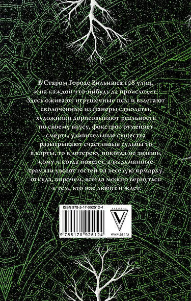 Сказки Старого Вильнюса III - фото 2