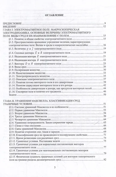 Электромагнитные поля и волны: учебное пособие - фото 3
