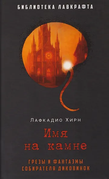 Имя на камне - фото 1