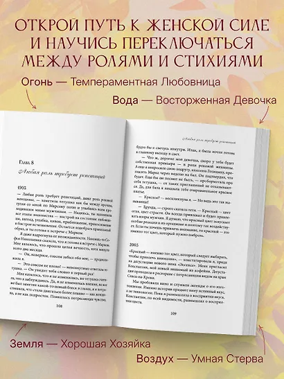 Круг женской силы. Энергии стихий и тайны обольщения (европокет) - фото 5